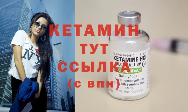 Кетамин ketamine Партизанск